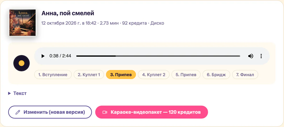 Плеер Студии: готовая песня с кликабельными главами, по одной на каждую часть, третья глава подсвечена